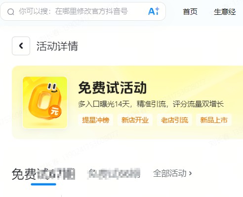 屏东县|抖音来客免费试入口