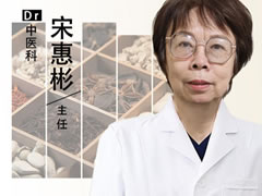 屏东县|长春中大医院:中医宋惠彬 中医经方守护万千家庭健康