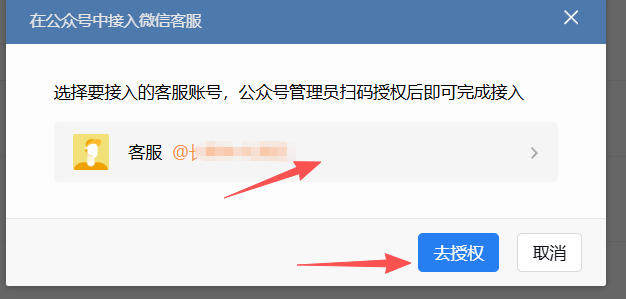 屏东县|企业微信接入公众号服务号客服