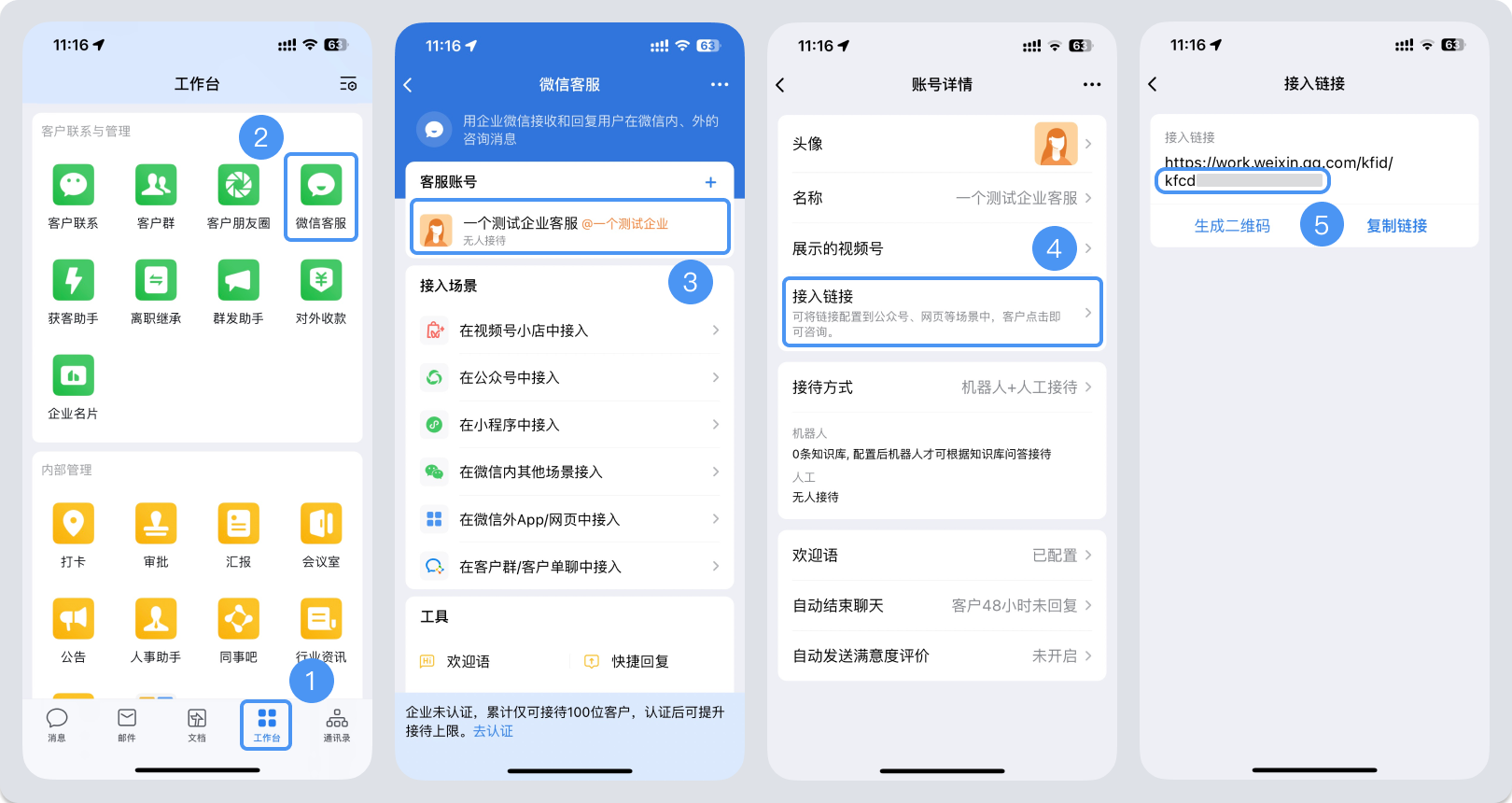 屏东县|微信客服账号，如何获取客服号ID？