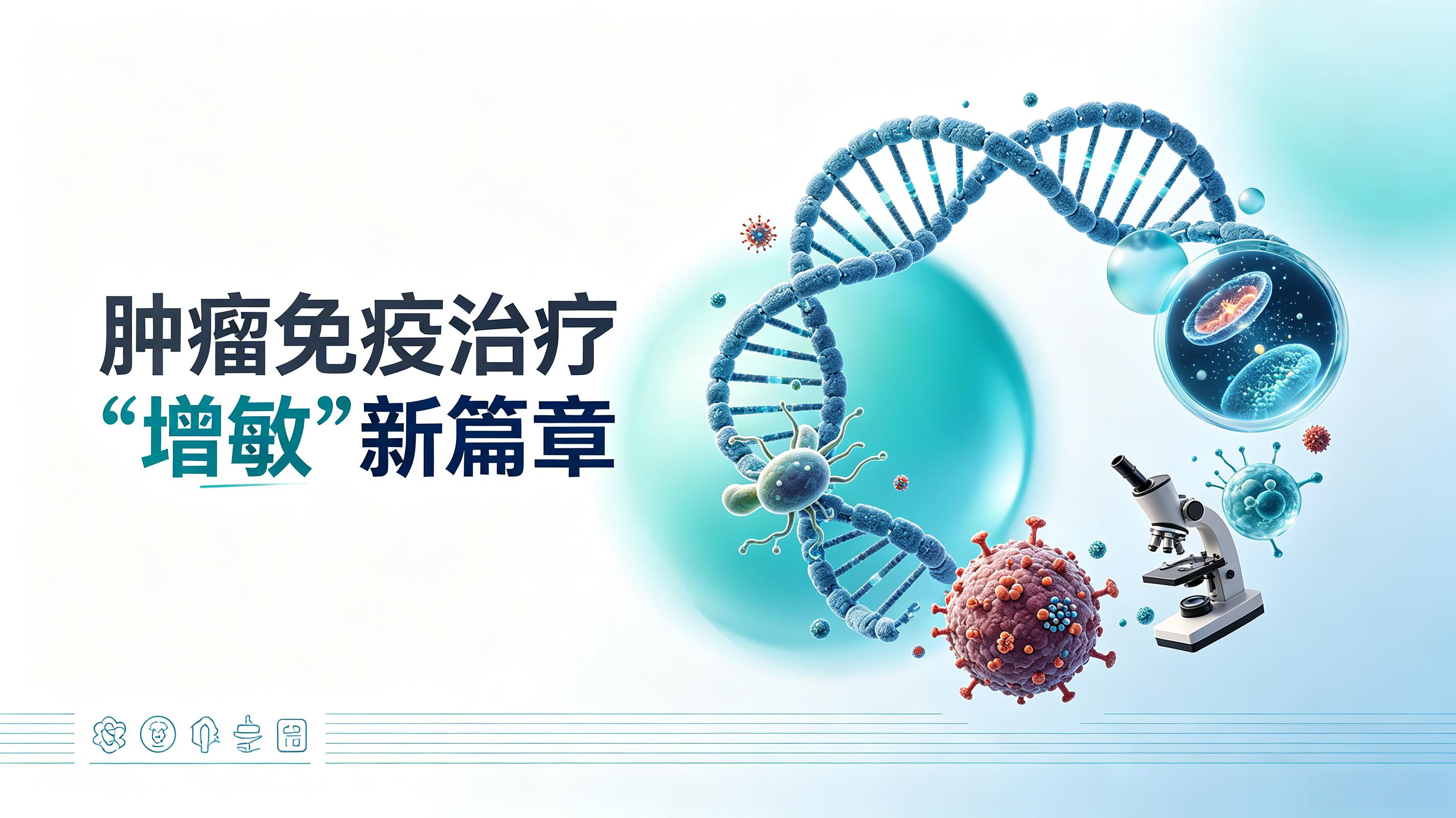 屏东县|第2期 肠道菌群移植：开启肿瘤免疫治疗“增敏”新篇章